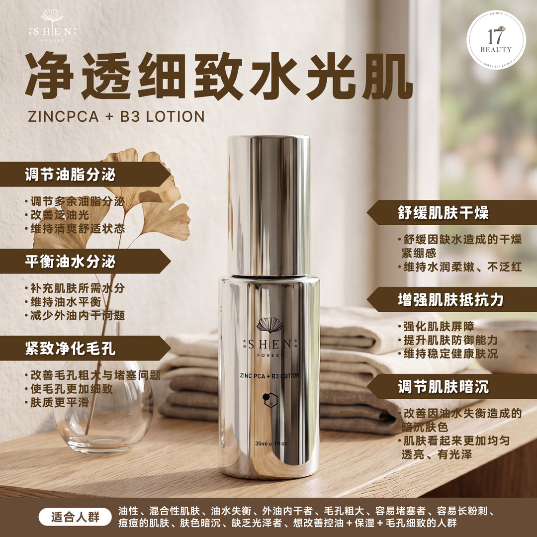 【LIMITED PROMO】SHEN Oil Control & Clarifying Care Set