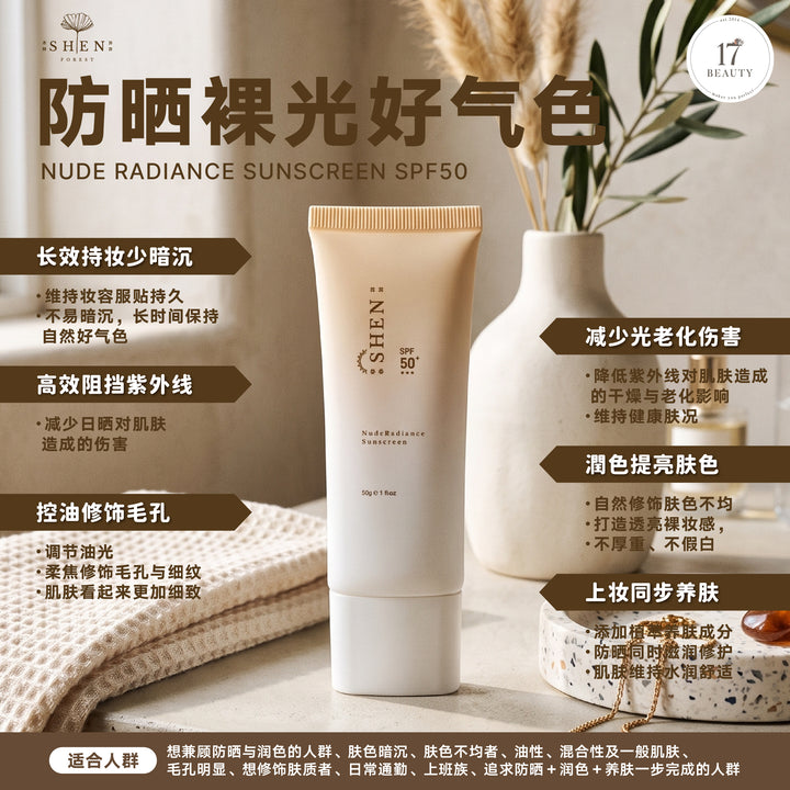 【LIMITED PROMO】SHEN 防晒系列 润色裸光防晒 (有色)