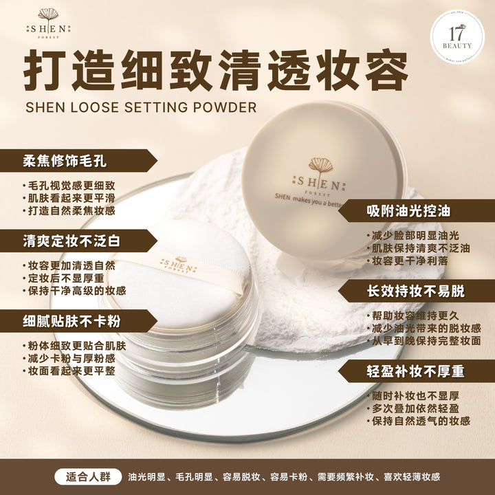 【LIMITED PROMO】SHEN Loose Setting Powder 珍珠柔焦控油蜜粉