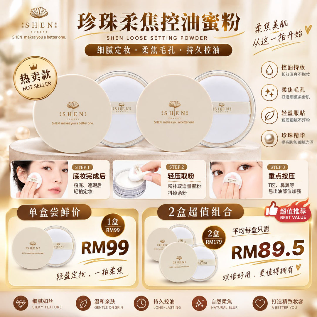 【LIMITED PROMO】SHEN Loose Setting Powder 珍珠柔焦控油蜜粉