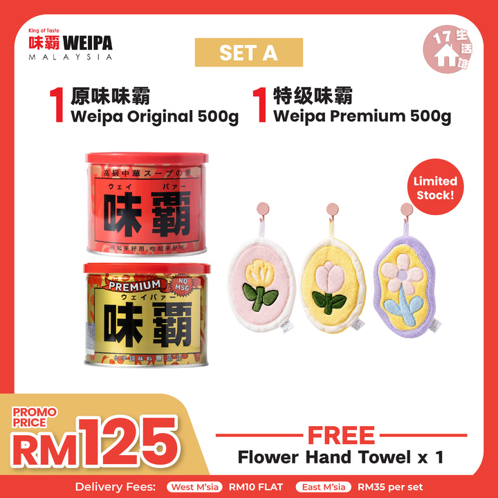 味霸 WEIPA 万能调味料 优惠活动