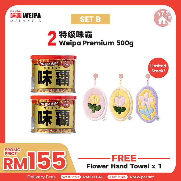 味霸 WEIPA 万能调味料 优惠活动