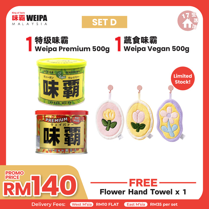 味霸 WEIPA 万能调味料 优惠活动