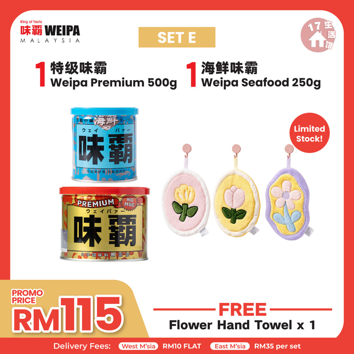 味霸 WEIPA 万能调味料 优惠活动